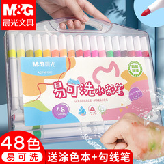 晨光水彩笔小学生儿童可水洗彩笔水溶性幼儿园彩色笔24色画画笔易