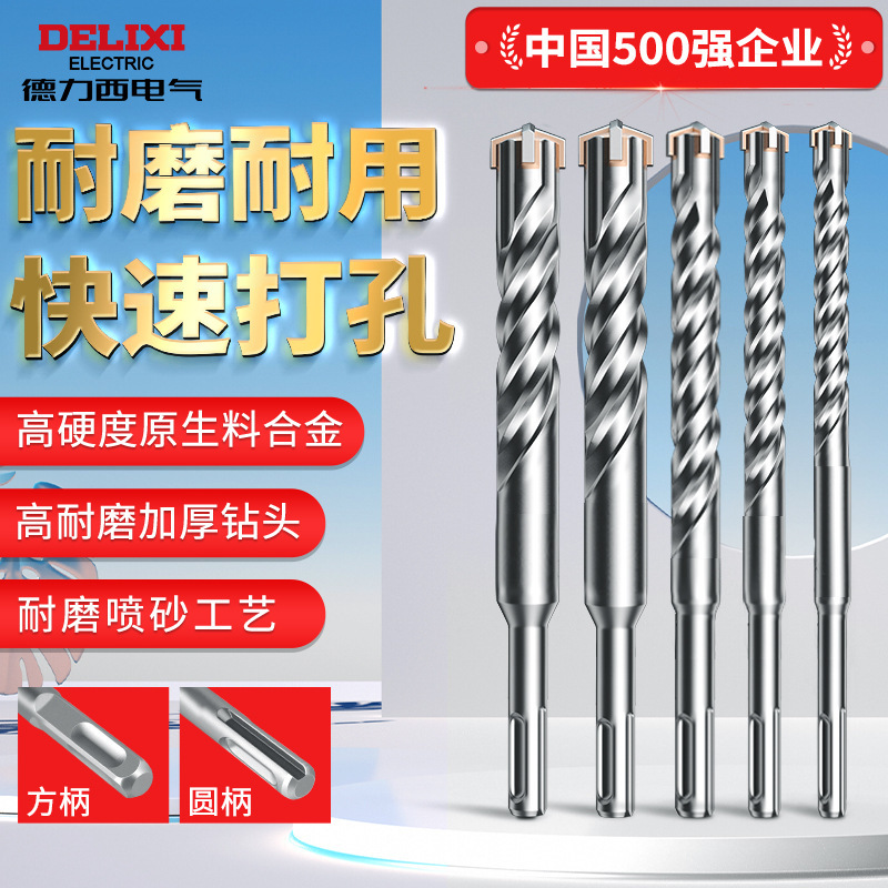 德力西冲击钻头批发圆柄两坑两槽合金电锤钻头十字混泥土水泥钻头