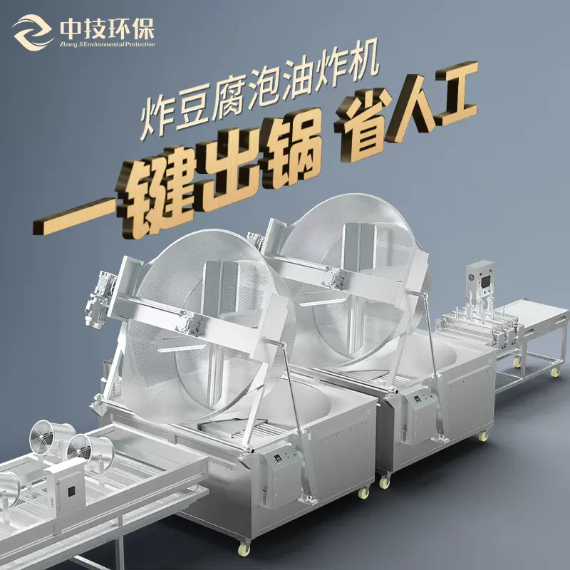 炸豆腐泡油炸机流水线小酥肉甜甜圈设备食品全自动熟肉不锈钢材质