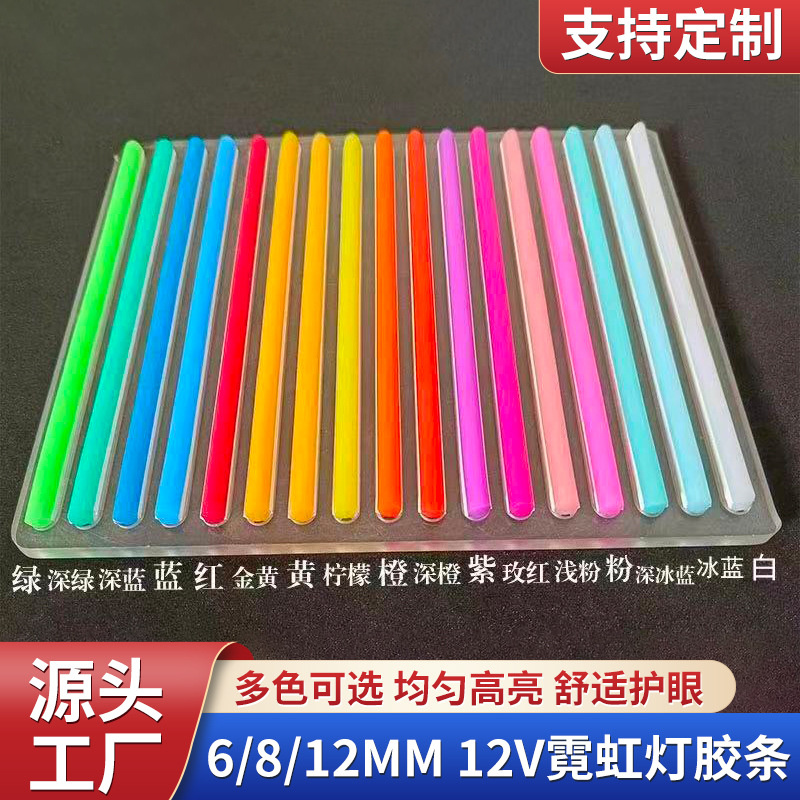 LED霓虹灯带硅胶条6mm柔性灯带二三代导光条低压分体式造型字广告