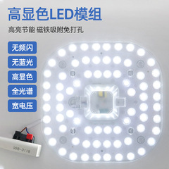 LED天井灯交換モジュール磁気吸引ハイライト省エネ改造ランプ盤ledレンズモジュール光源工場