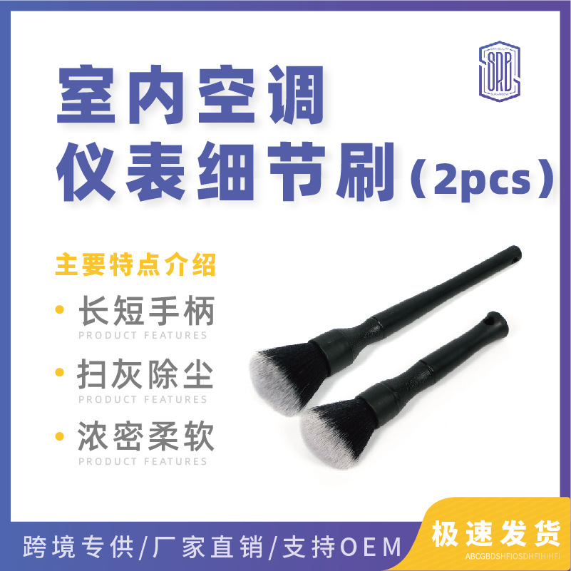 자동차 미용 브러시 세차 브러시 실내 에어컨 기기 세부 브러시 길고 짧은 시트 먼지 제거 청소 부드러운 브러시