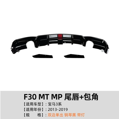 Big Surrounded — Wing, Rear Lip, Grille, Side Skirts - tail-lip-corner-single-exit-on-both-sides-with-lights-piano-black-2013-2019