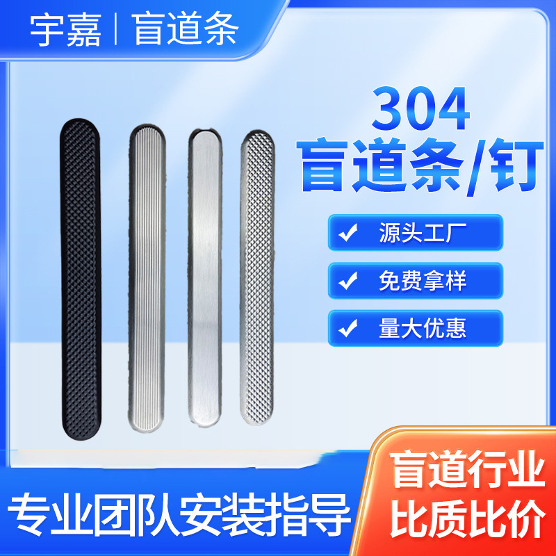 304不锈钢盲道条 导盲条防滑条 止步条厂家供应菠萝纹冲压盲人条
