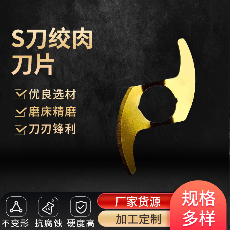 硬质合金S型刀片 豆浆机榨汁机料理机辅食机刀片 碎肉碎菜尖刀片