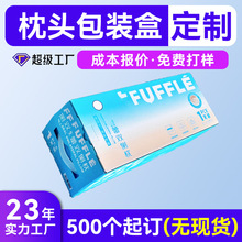 定制枕头盒子 家纺四件套手提礼盒定制 乳胶护颈枕外包装彩盒定制