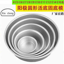 信诚模具厂家 阳极加厚圆形活动模 活底模 戚风蛋糕模 6寸8寸10寸