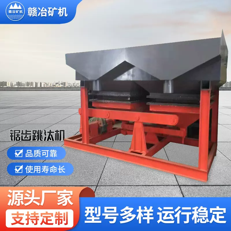 赣冶跳汰机重选设备矿用跳汰机分选金淘金锡矿跳汰机选矿设备厂家