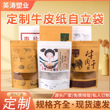 牛皮纸自封袋加厚磨砂开窗坚果土特产干果食品包装自立密封袋