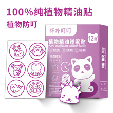 植物精油防蚊贴婴幼儿专用驱蚊贴夏季户外防叮咬精油贴工厂批发