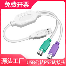 USB���DPS2ĸ����I�P ��X�A�ڈA�^ps2�Dusb�ӿ��D���^���D�Q��