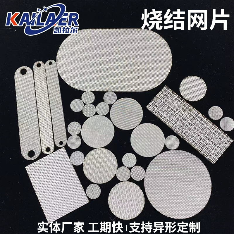 Индивидуальный фильтр из спеченной сетки из нержавеющей стали 316L, металлическая сетка для фильтра, фильтр для вытяжки, глушитель, огнестойкий лист