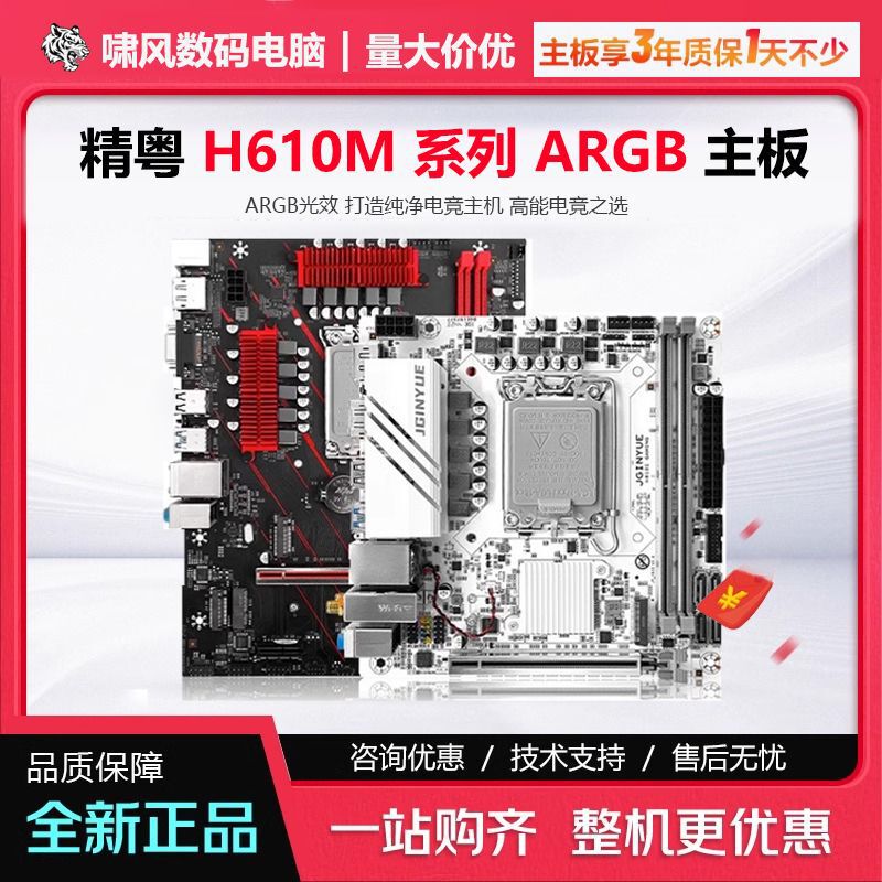 Jingyue H610M-D Plus Motherboard 1700-Pin Ddr4 Memory Computer Game I3 12100F/13400F Jingyue H610M-D Plus Motherboard 1700-Pin Ddr4 Memory Computer Game I3 12100F/13400F