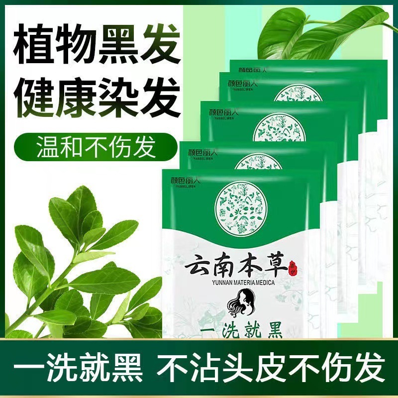 雲南漢方染毛剤 袋入り 植物由来 髪に無害 染毛剤 自宅で染めるお試しサイズ ヘアケア|undefined