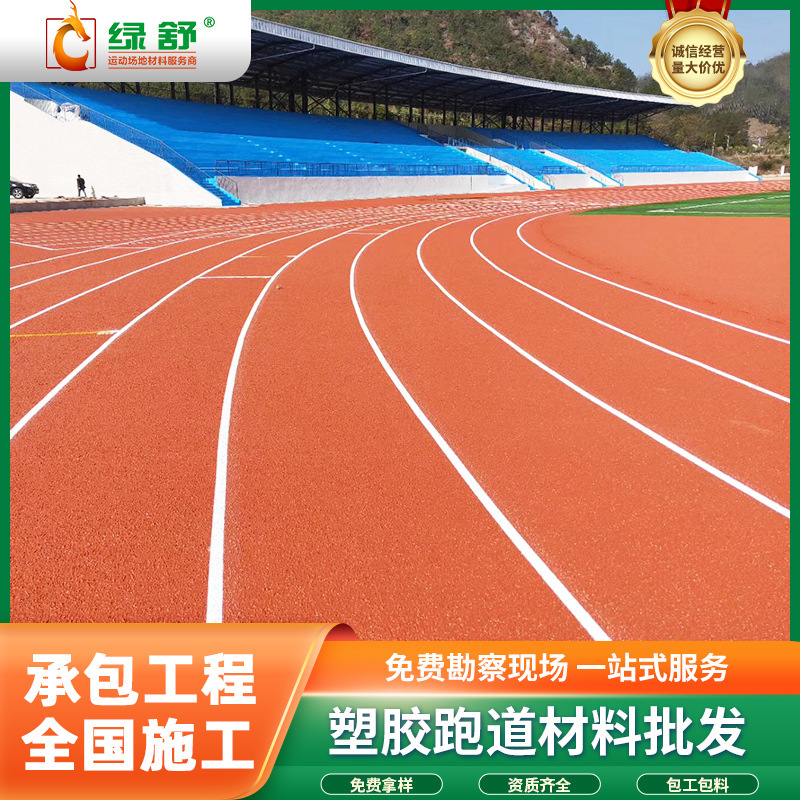 National plastic runway material school playground mixed runway material all plastic breathable self-knot pattern manufacturers