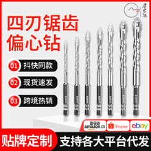 批发四刃锯齿偏心钻头高硬度钨钢锋齿钻头干打金属木材瓷砖混凝土
