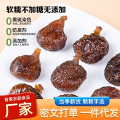 新疆逆蒸し無花果乾新商品大粒果層無添加物即食妊婦のスープで間食ミルク代