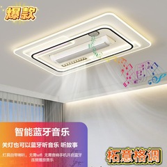 新款蓝牙音箱无叶风扇灯隐形现代简约卧室灯家用中山灯具吸顶灯