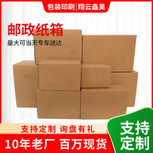 快遞紙箱子1-12號打包物流搬家紙箱批發硬厚飛機盒包裝紙盒廠家