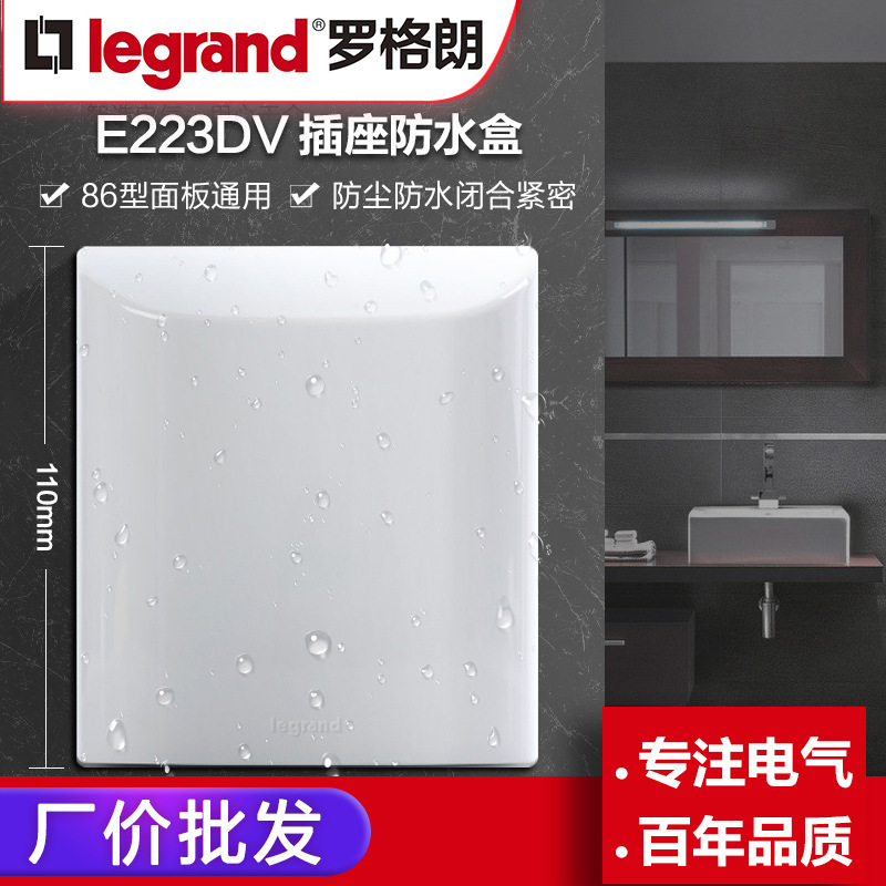 tcl罗格朗86型开关插座面板防水盒防溅防潮白面板插座专用防水罩