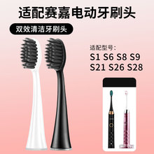 适配SEAGO赛嘉S1 S6 S8 S9 S21 S26 S28电动牙刷头