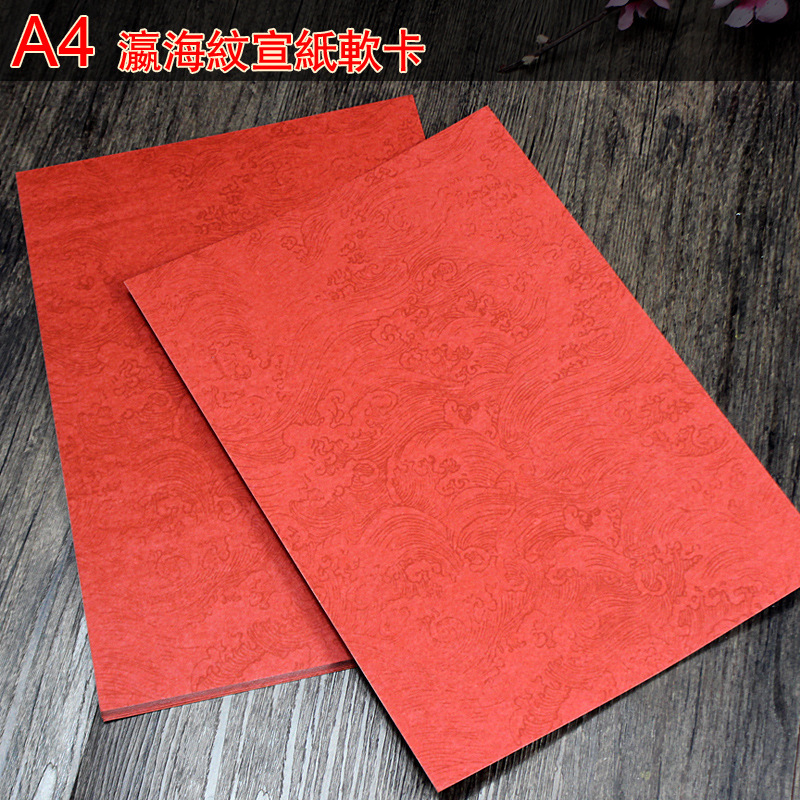 尺寸手工纸瀛海纹红色宣纸软卡空白半熟毛笔书法写订婚书