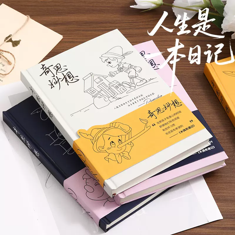 新款奇思妙想系列A5精装本小清新文艺简约高颜值插画本笔记本定制