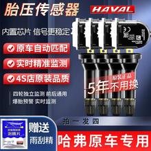 4支装适用长城哈弗h6F5H2S胎压感测器哈佛H4F7XVV5VV6VV7胎压监测