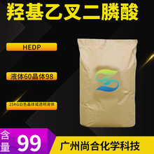 �u���Ҳ����� HEDP ˮ�|������HEDP 1-�u���Ҳ�-1,1-������