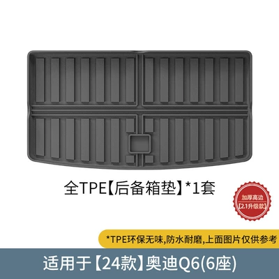 Modelə uyğun ayaqaltı Car Floor Mats, Special Car-Specific - 24-models-of-audi-q6-trunk-mat-six-seats21-upgraded-model