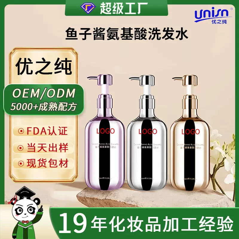 鱼子酱氨基酸洗发水护发去屑蓬松控油止痒持久留香洗发露厂家批发