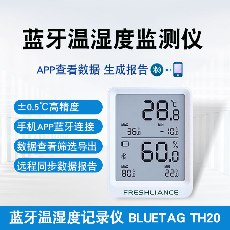 手机无线远程智能温湿度记录仪大棚种植专用高精度冷库冷藏车仓储