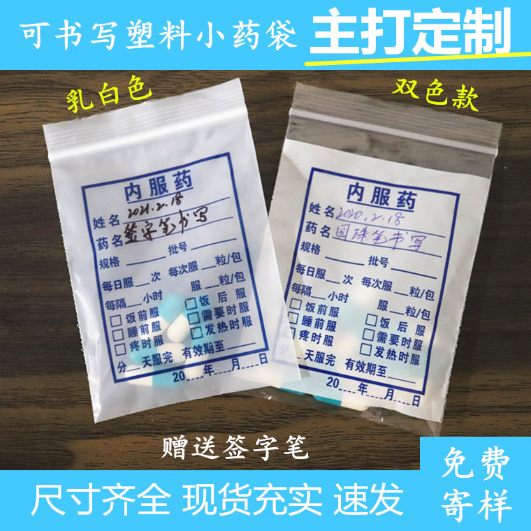 pe order plastic sealing bag self-sealing bag pharmacy clinic hospital milky white disposable internal medicine bag small medicine bag