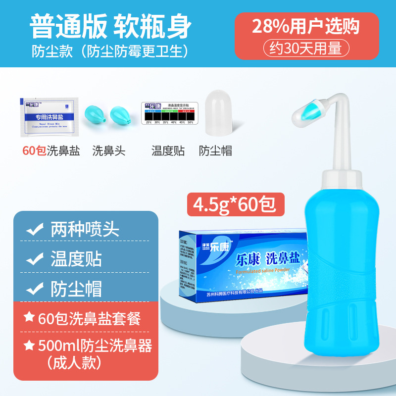 楽康鼻洗浄器成人用鼻腔洗浄器鼻洗浄ポット専用鼻洗浄塩鼻洗浄器鼻洗浄器|undefined