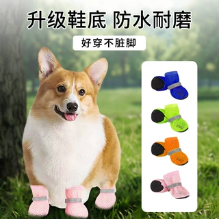 新款狗狗鞋子透气网眼夏季宠物用品防滑耐磨软底中小型犬外出网鞋