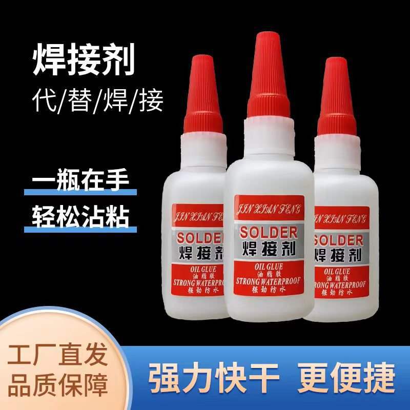 地滩进货官网供应网红油性焊接剂批发胶水补鞋陶瓷金属塑料等
