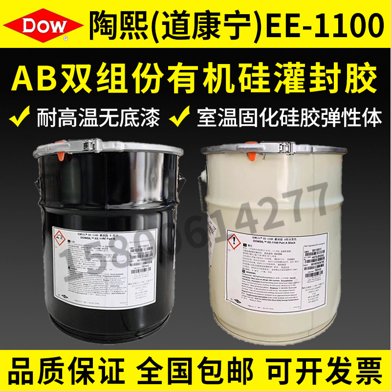 道康宁EE-1100AB双组份低粘度耐高温无底漆灌封胶 加成型室温固化