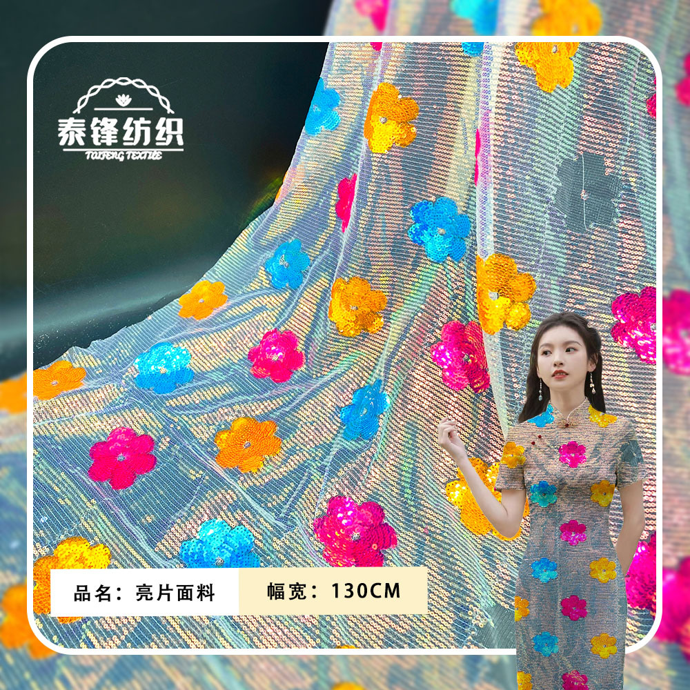 3+5mm绣花吊片珠片面料 多色叠片婚纱礼服舞台服童装箱包玩具绣花