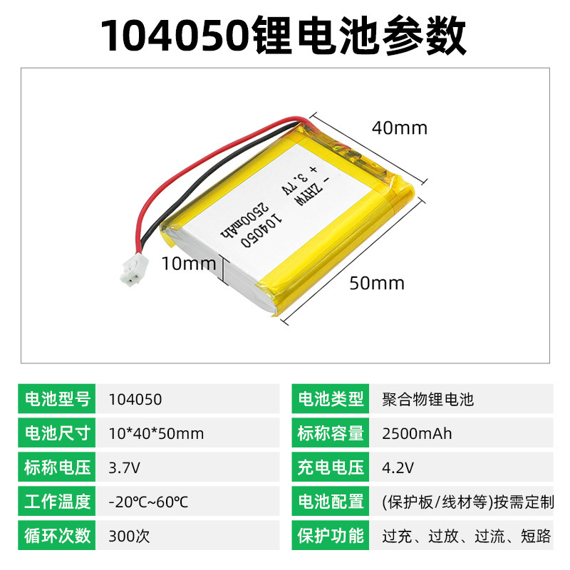 104050聚合物锂电池 2500mah 3.7V可充电露营灯 美容仪监护仪电池|undefined