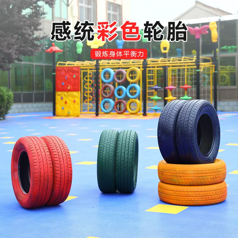 感统彩色轮胎儿童感统训练玩具幼儿园摆放轮胎户外玩具色彩训练