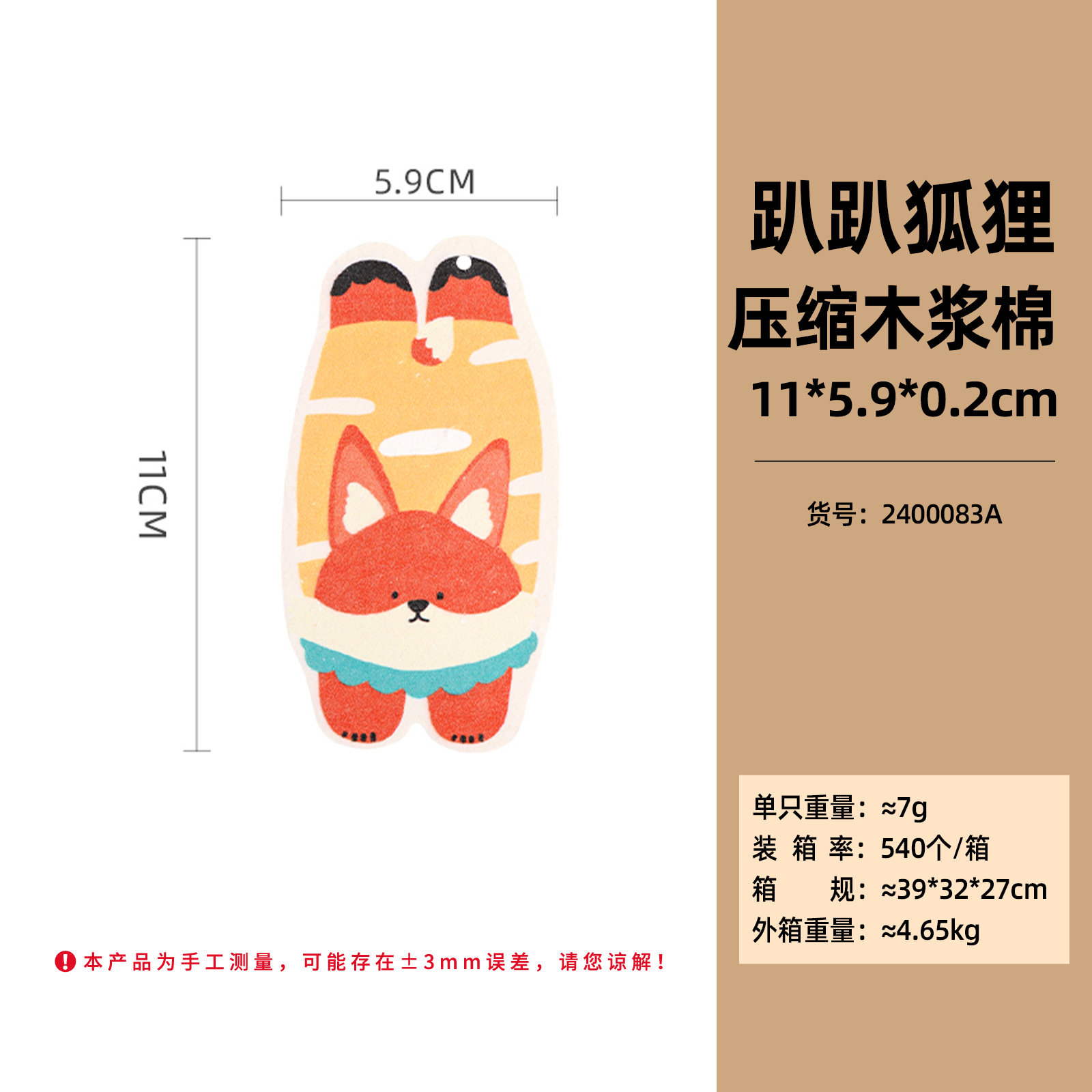 Papa Fox 압축 목재 펄프 스폰지 [오리지널]