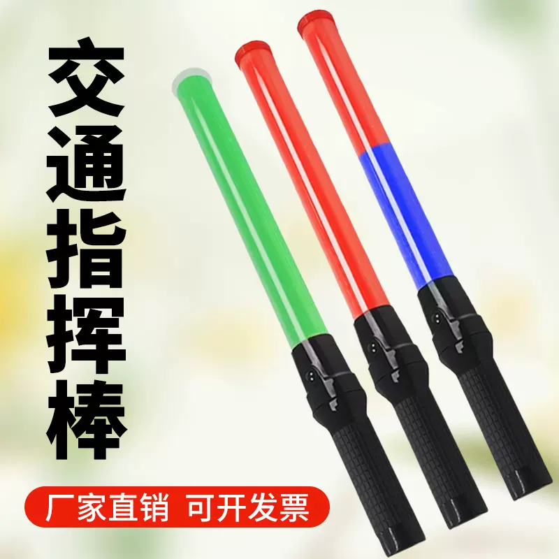 交通指挥棒道路警示信号棒充电手持停字牌红蓝爆闪发光LED指示棒