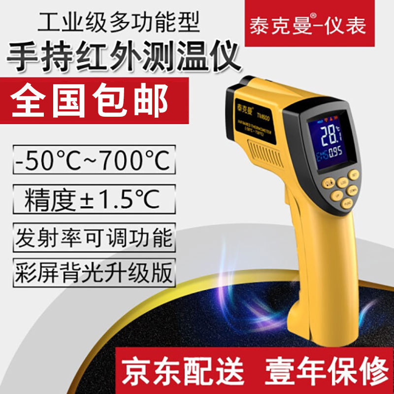 泰克曼新版彩屏TM600TM750TM900工业型多功能红外测温仪测温枪
