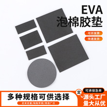 背胶eva泡棉自粘胶垫橡胶降噪防震缓冲胶垫高粘EVA垫片模切定制