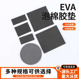 背胶eva泡棉自粘胶垫橡胶降噪防震缓冲胶垫高粘EVA垫片模切定制