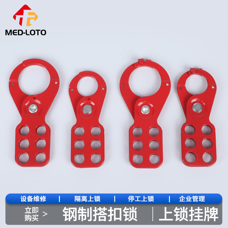 钢制搭扣锁 1寸1.5寸联排锁 多人上锁挂牌管理扩展锁扣防滑带锁