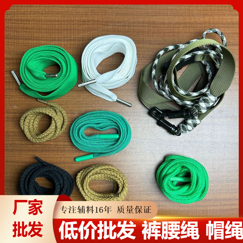 工厂批发特价处理服装裤腰绳带系带帽绳抽绳挂绳时尚现货裤绳涤棉