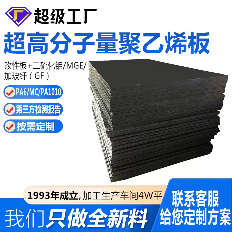 超高分子量聚乙烯板UHWPE板超耐磨UPE板高密度聚乙烯煤仓衬板