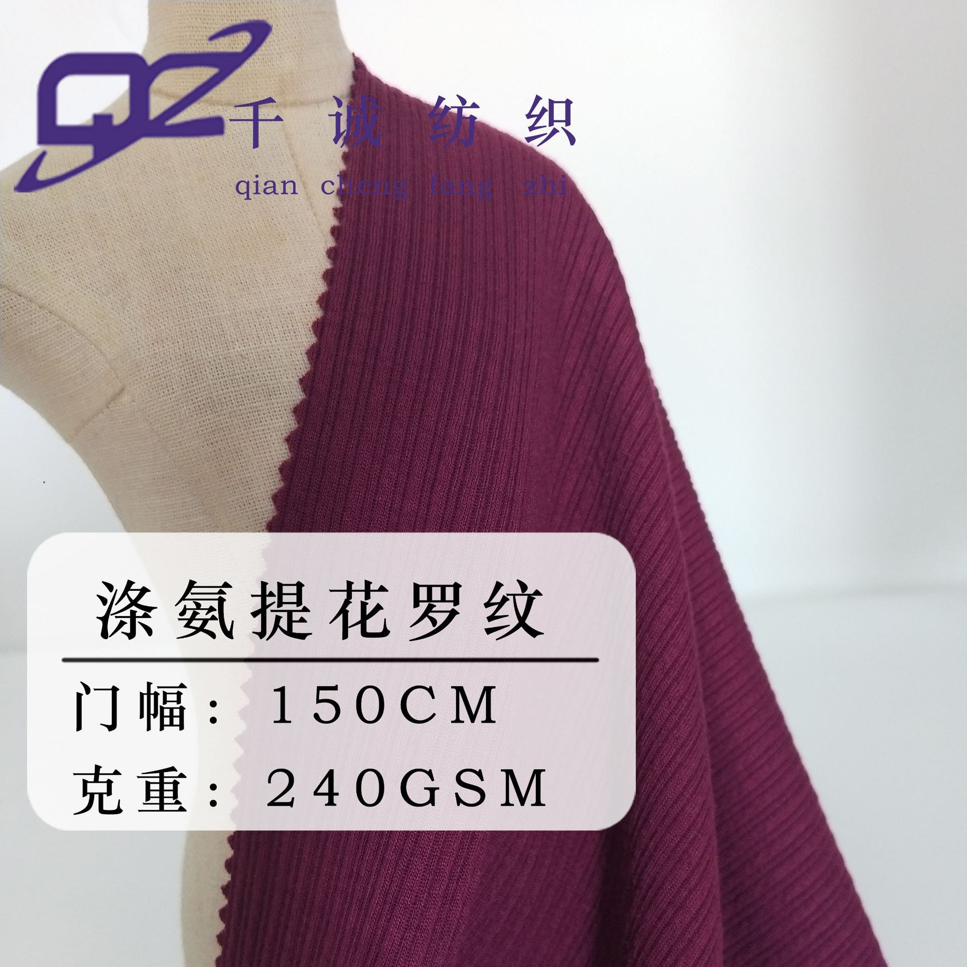 240G弹力罗纹面料涤氨针织提花布料 涤氨坑条布
