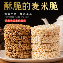 米花糖米通麦通大米花童年怀旧小零食膨化食品爆米花健康独立包装